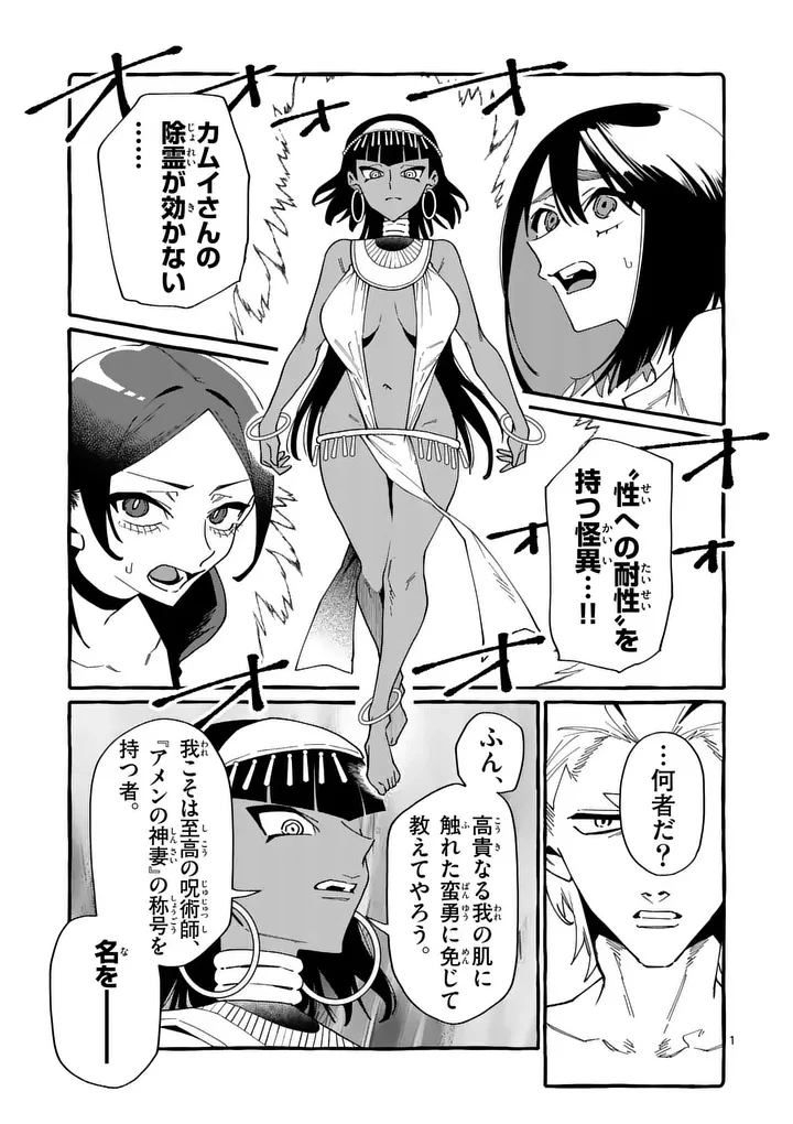 うしろの正面カムイさん 第128話 - 1