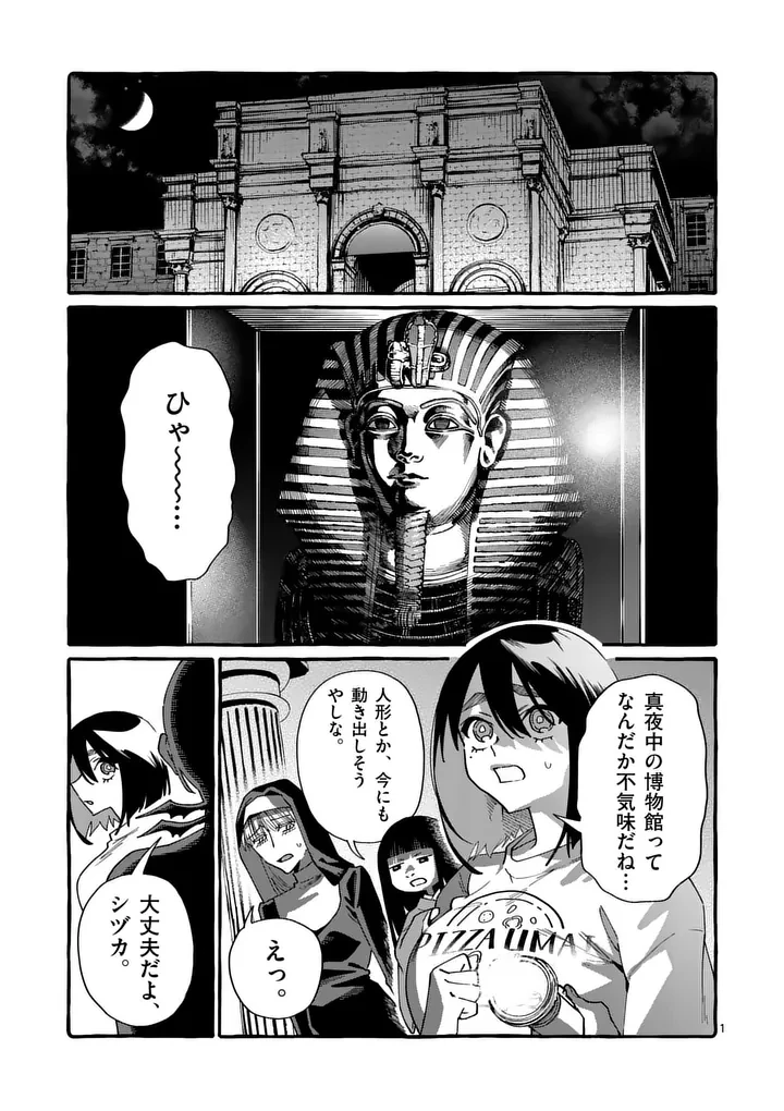 うしろの正面カムイさん 第127話 - 1