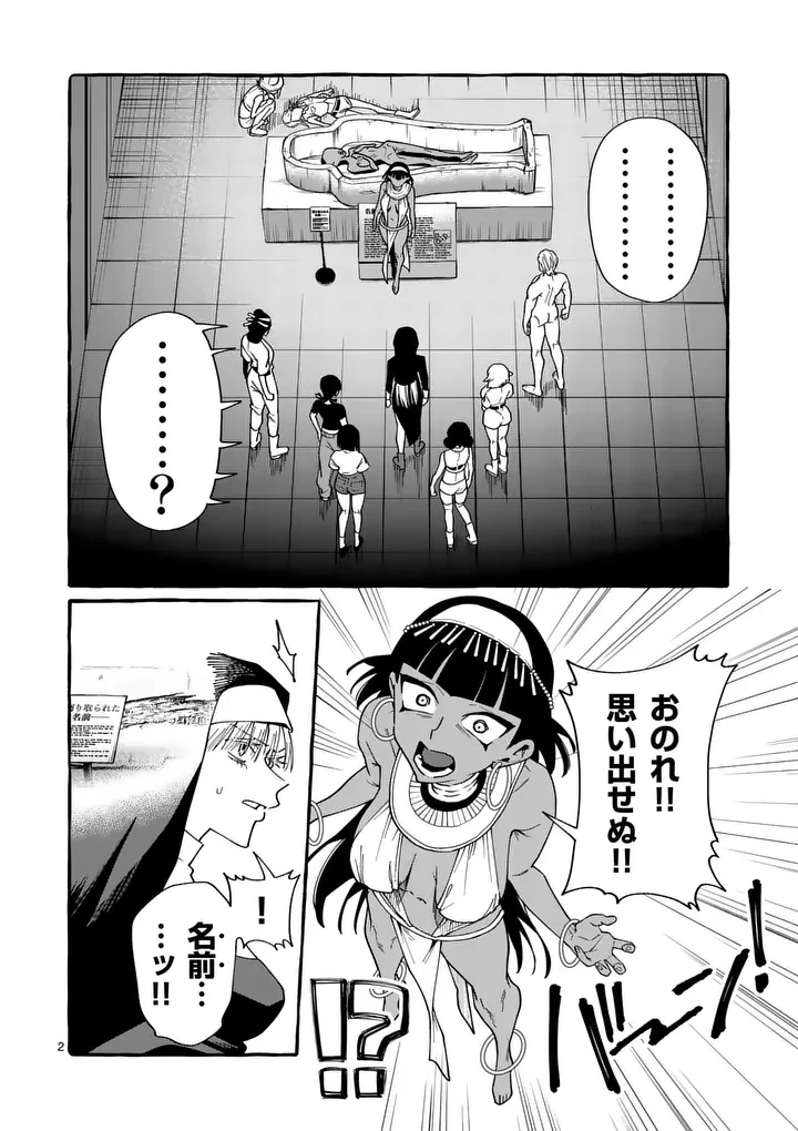 うしろの正面カムイさん 第128話 - 2