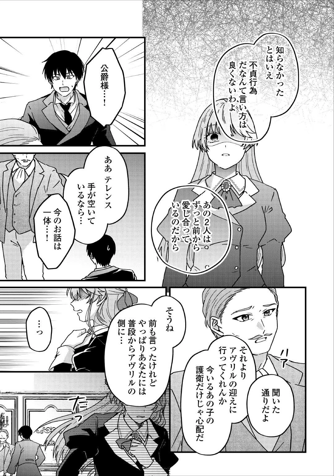 利用されるだけの人生にさよならを ―浮気された不遇令嬢ですが溺愛されて幸せになります― 第2話 - 21