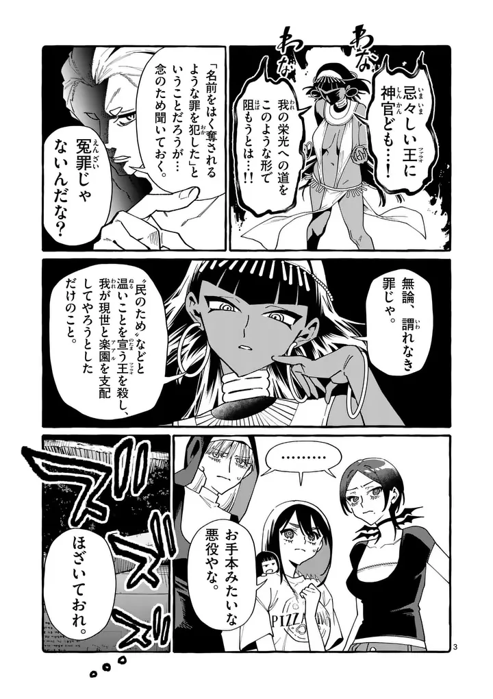 うしろの正面カムイさん 第128話 - 3