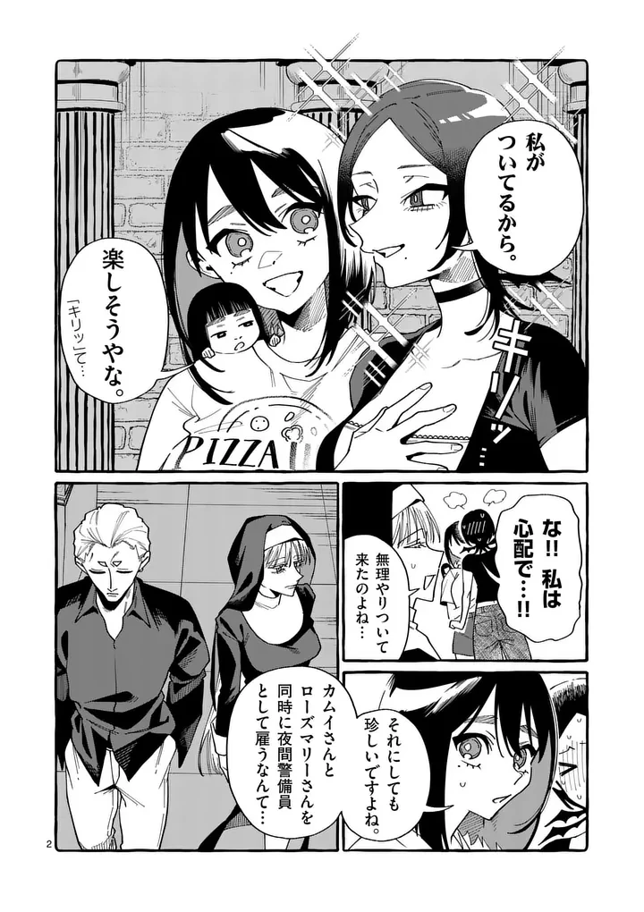 うしろの正面カムイさん 第127話 - 2