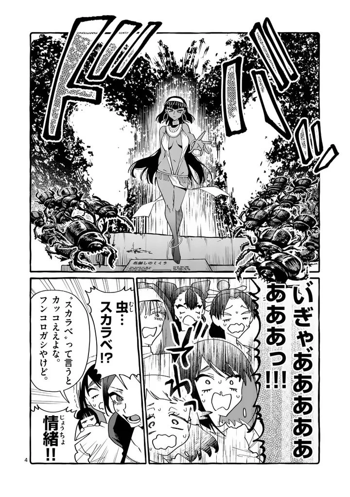 うしろの正面カムイさん 第128話 - 4