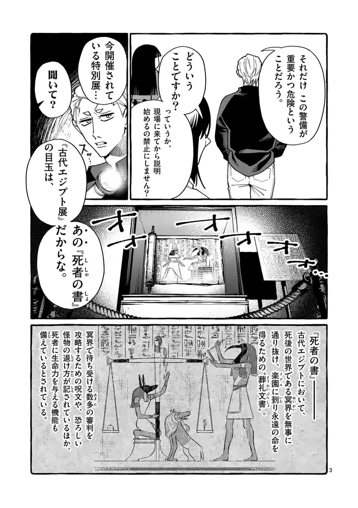 うしろの正面カムイさん 第127話 - 3