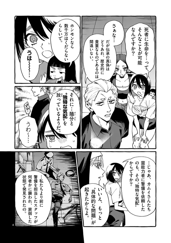 うしろの正面カムイさん 第127話 - 4