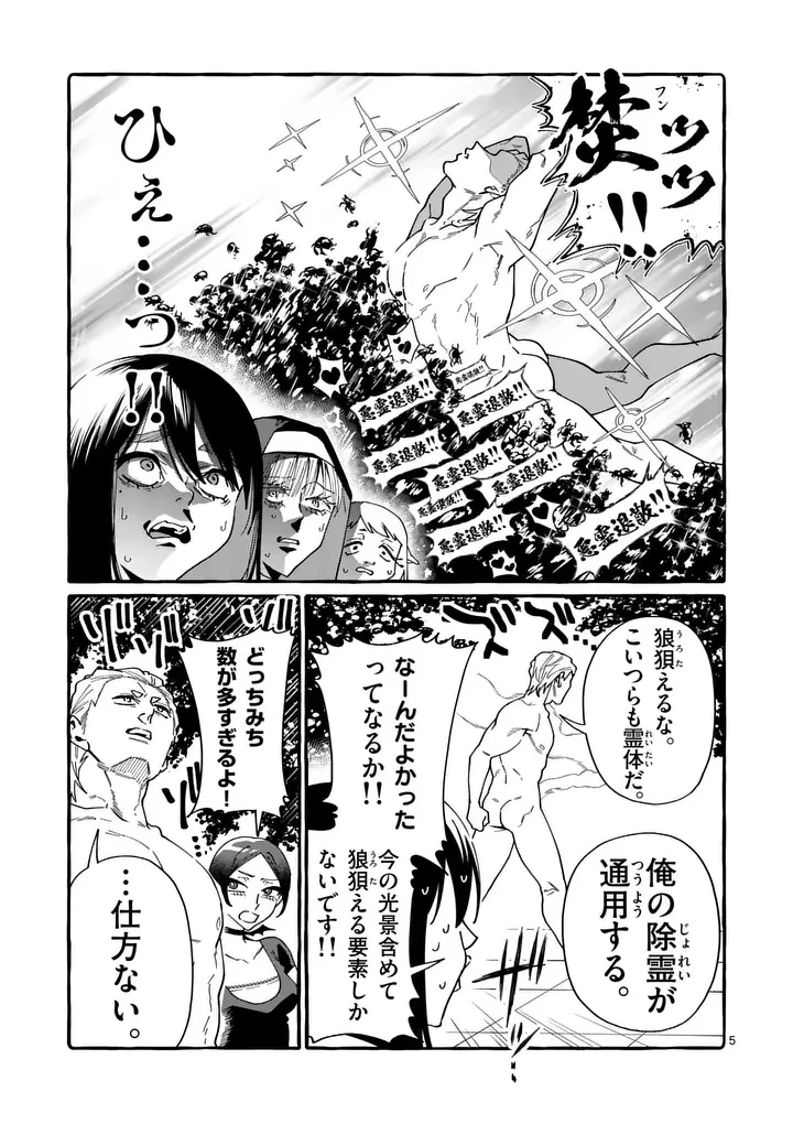うしろの正面カムイさん 第128話 - 5