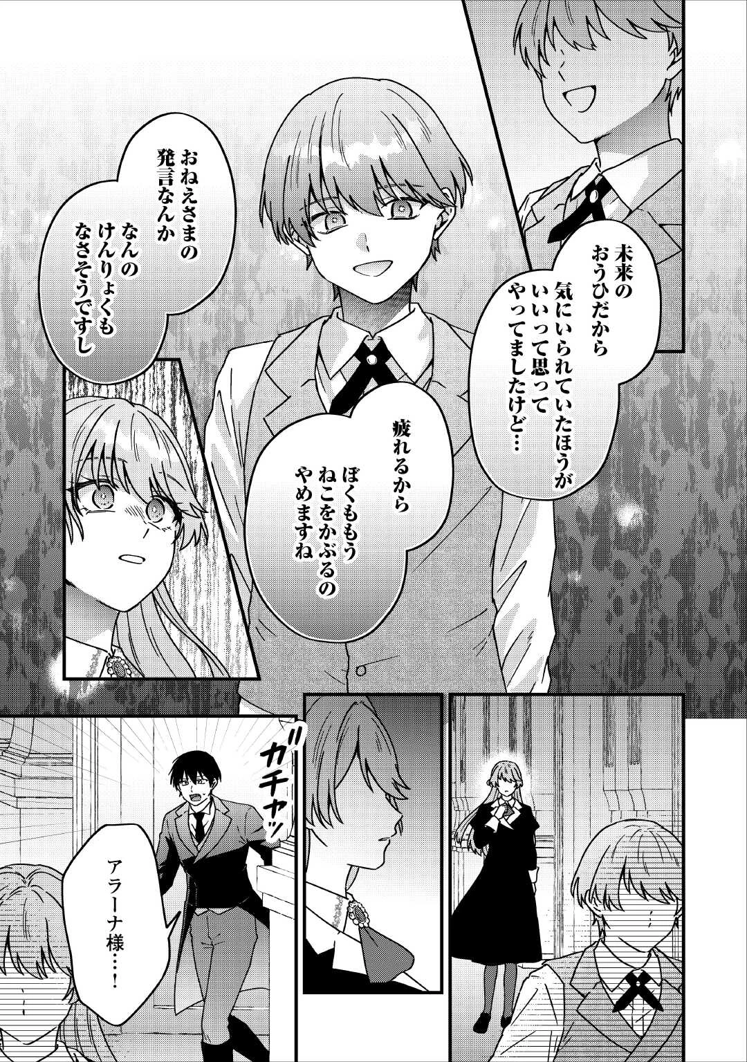 利用されるだけの人生にさよならを ―浮気された不遇令嬢ですが溺愛されて幸せになります― 第2話 - 23