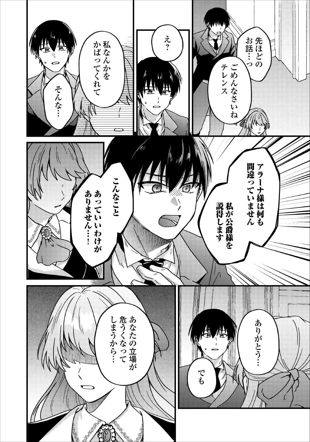 利用されるだけの人生にさよならを ―浮気された不遇令嬢ですが溺愛されて幸せになります― 第2話 - 24