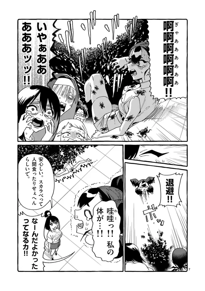 うしろの正面カムイさん 第128話 - 7