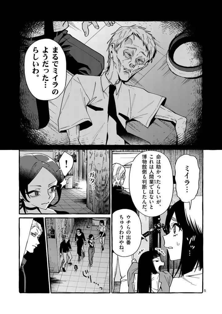 うしろの正面カムイさん 第127話 - 5