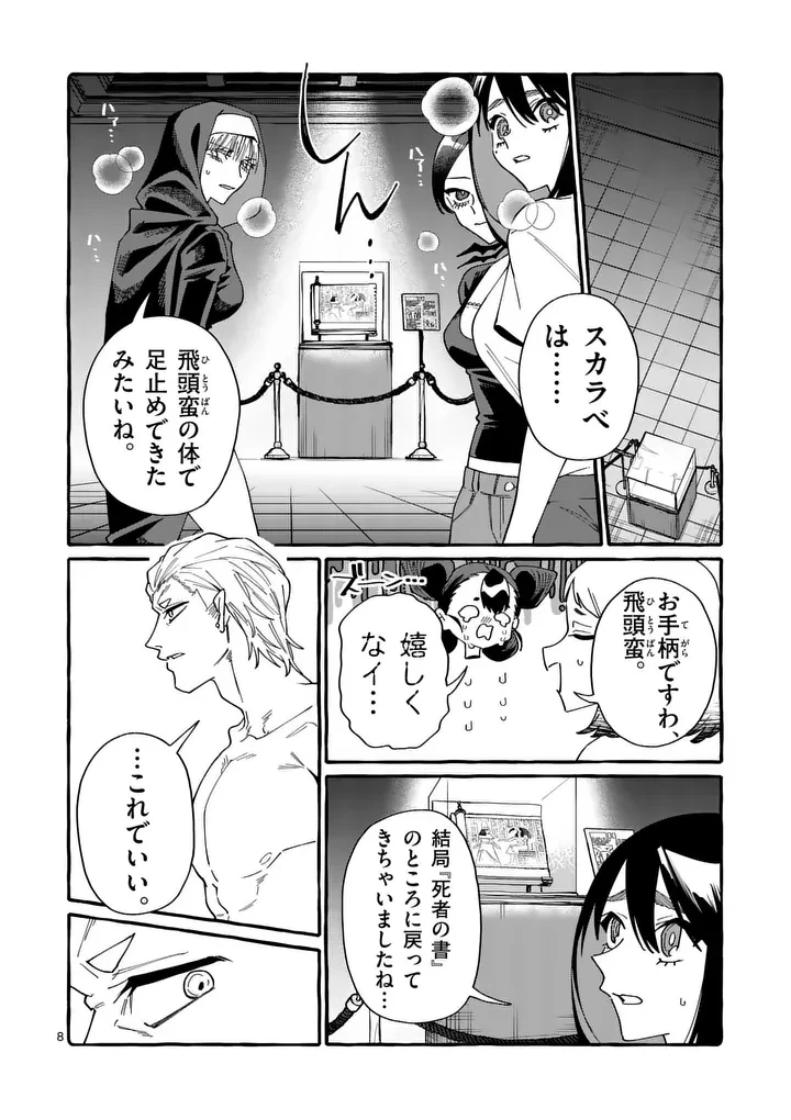 うしろの正面カムイさん 第128話 - 8