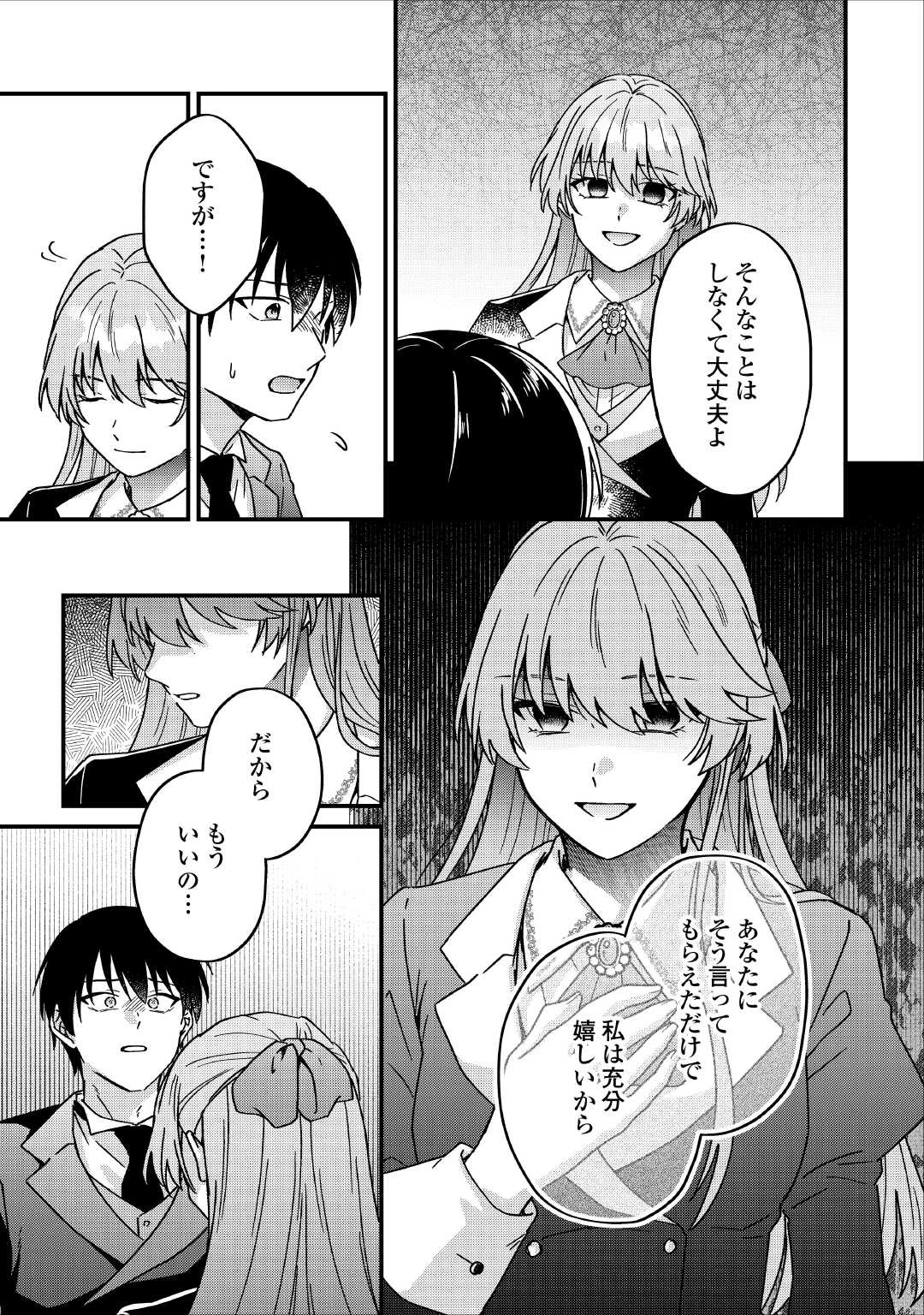 利用されるだけの人生にさよならを ―浮気された不遇令嬢ですが溺愛されて幸せになります― 第2話 - 25