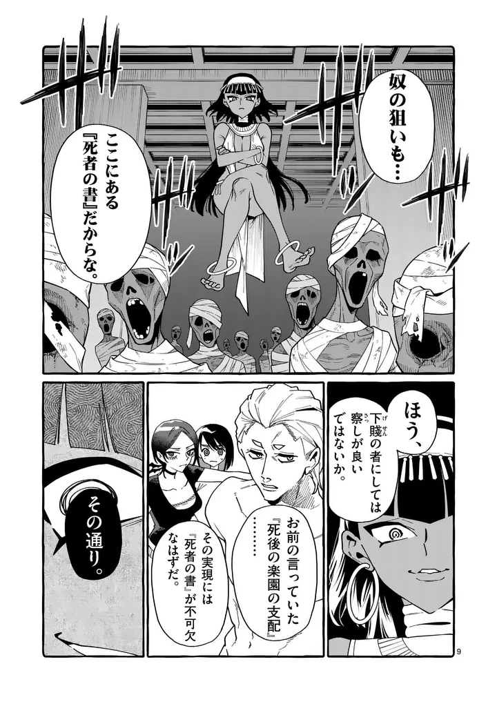 うしろの正面カムイさん 第128話 - 9