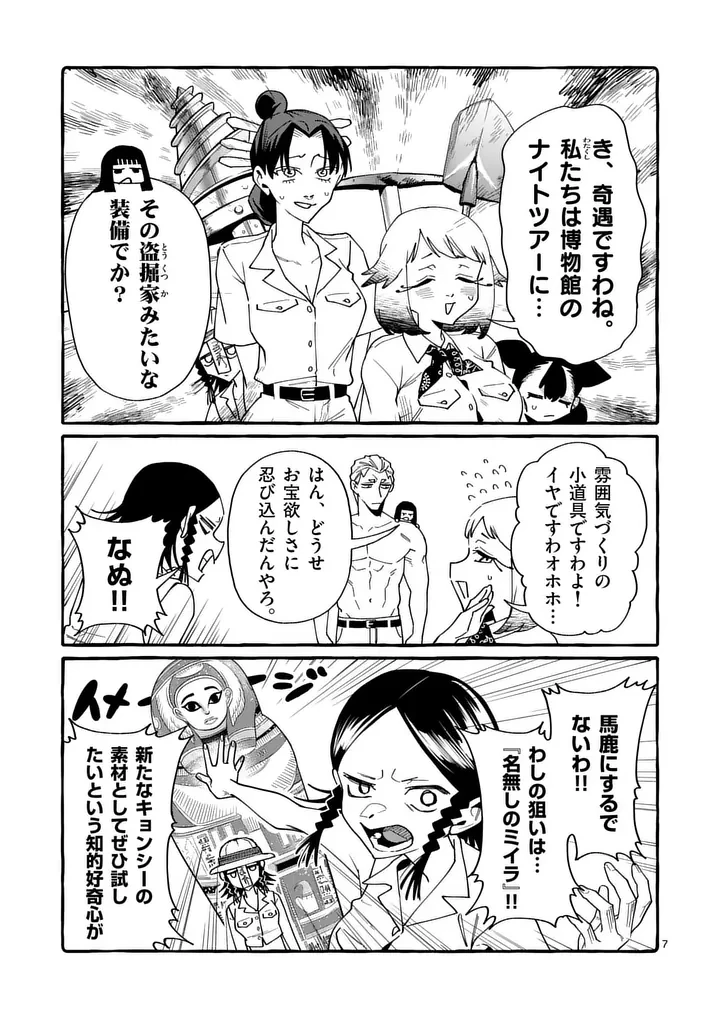 うしろの正面カムイさん 第127話 - 7