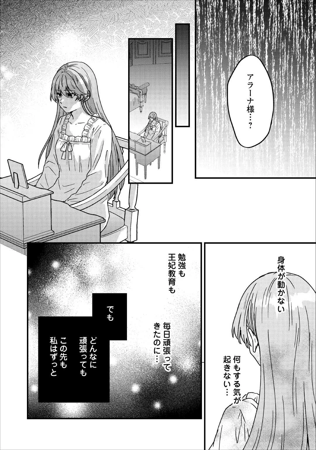 利用されるだけの人生にさよならを ―浮気された不遇令嬢ですが溺愛されて幸せになります― 第2話 - 26