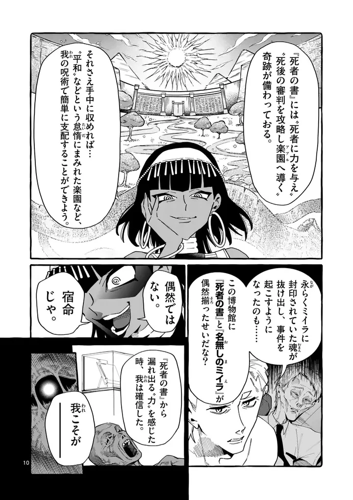 うしろの正面カムイさん 第128話 - 10