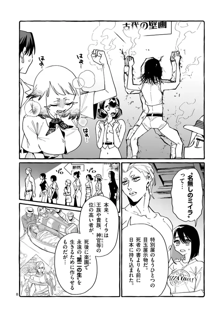 うしろの正面カムイさん 第127話 - 8