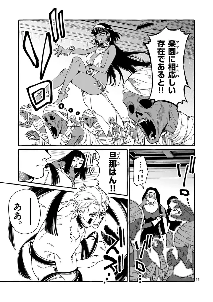 うしろの正面カムイさん 第128話 - 11