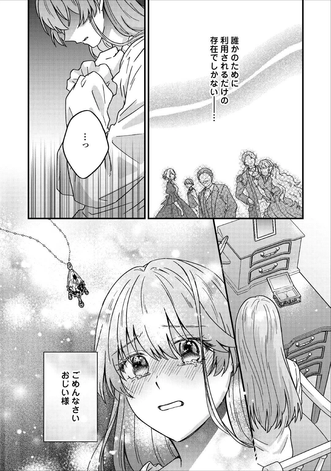 利用されるだけの人生にさよならを ―浮気された不遇令嬢ですが溺愛されて幸せになります― 第2話 - 27
