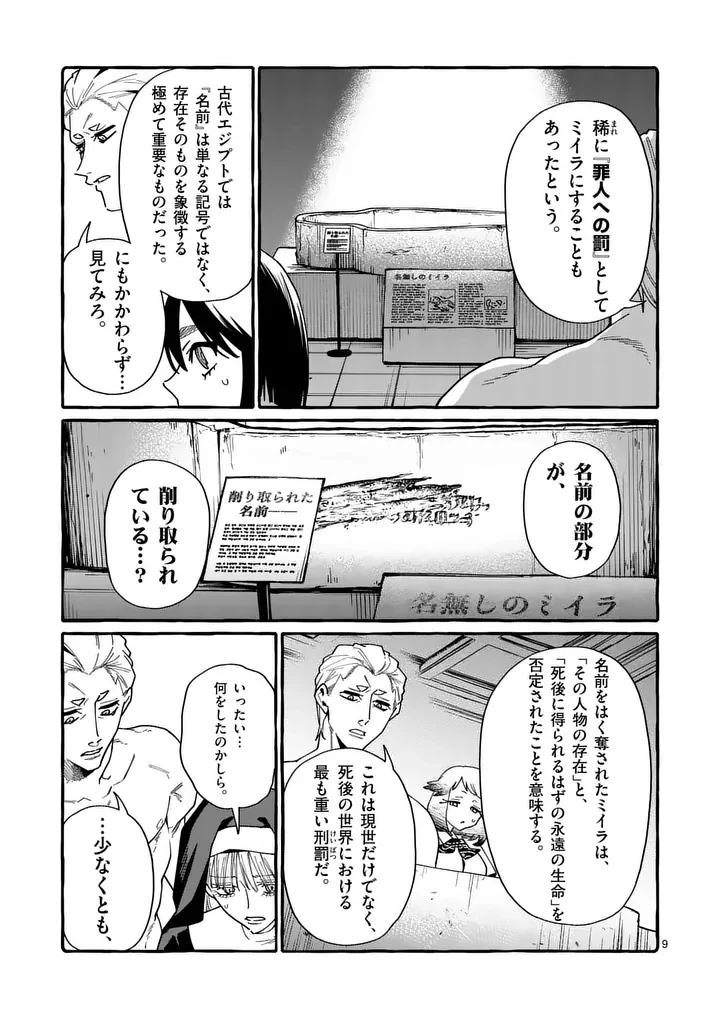 うしろの正面カムイさん 第127話 - 9