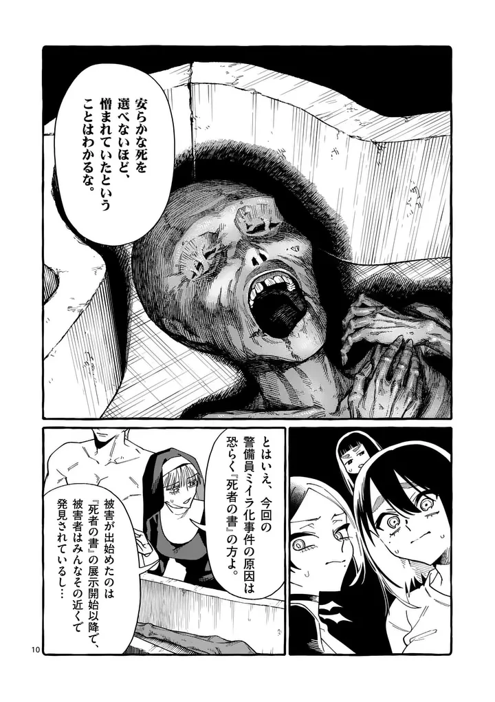 うしろの正面カムイさん 第127話 - 10