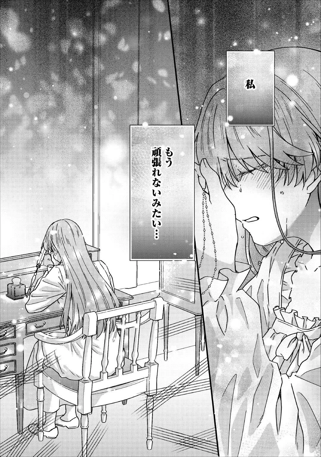 利用されるだけの人生にさよならを ―浮気された不遇令嬢ですが溺愛されて幸せになります― 第2話 - 28