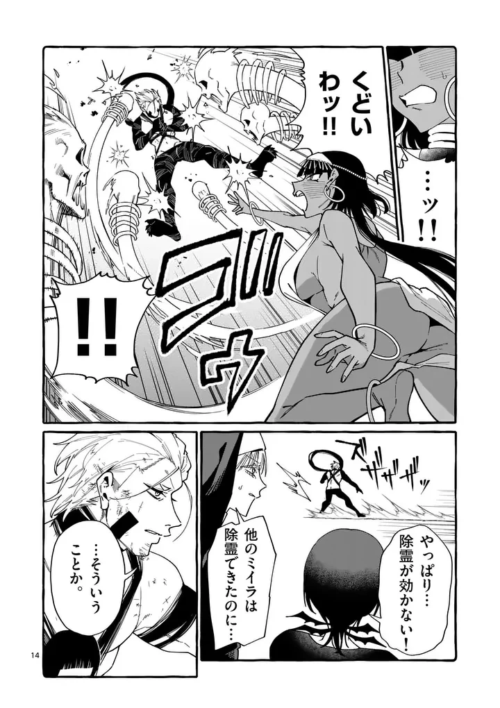うしろの正面カムイさん 第128話 - 14