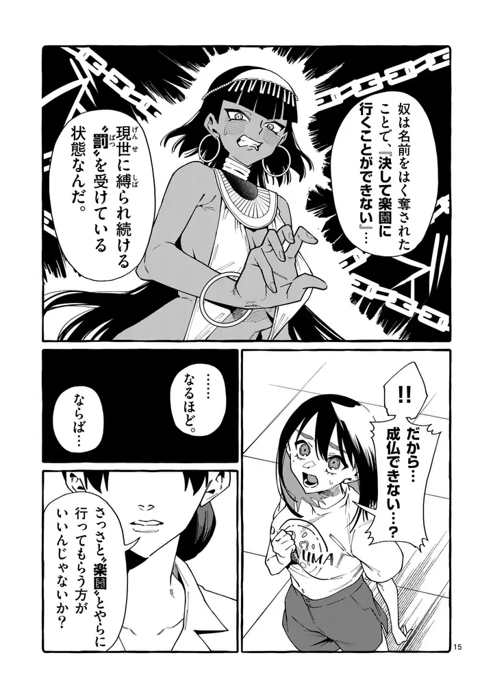 うしろの正面カムイさん 第128話 - 15