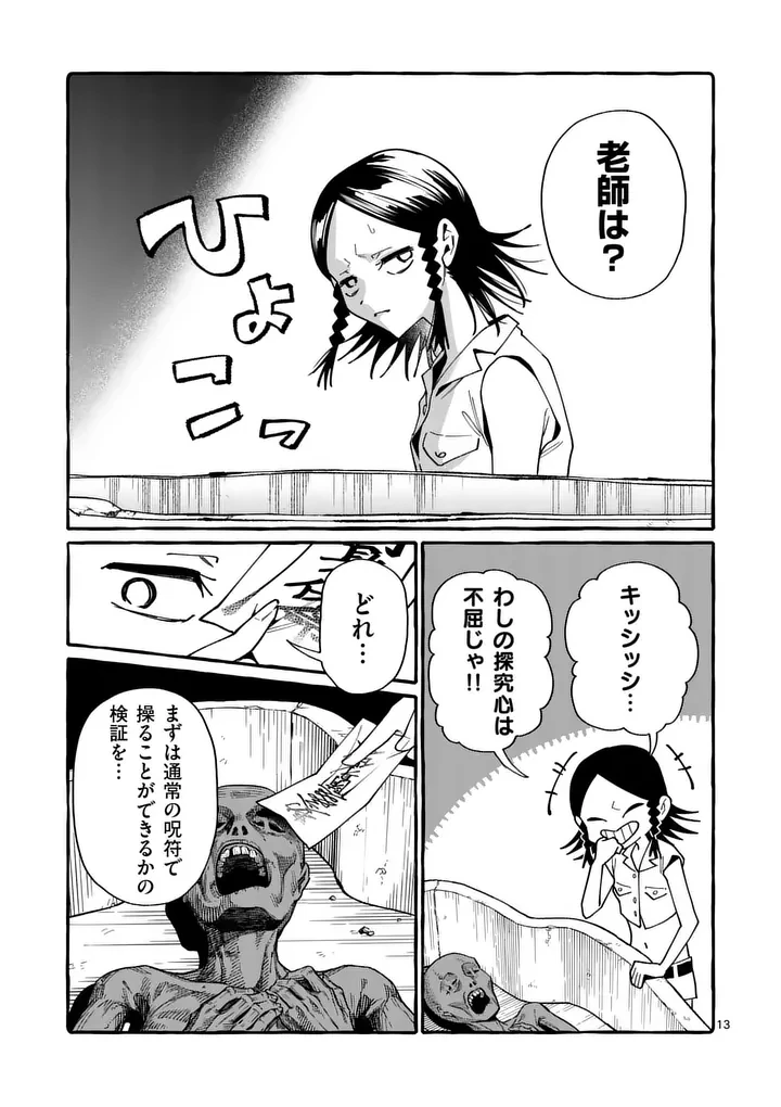 うしろの正面カムイさん 第127話 - 13