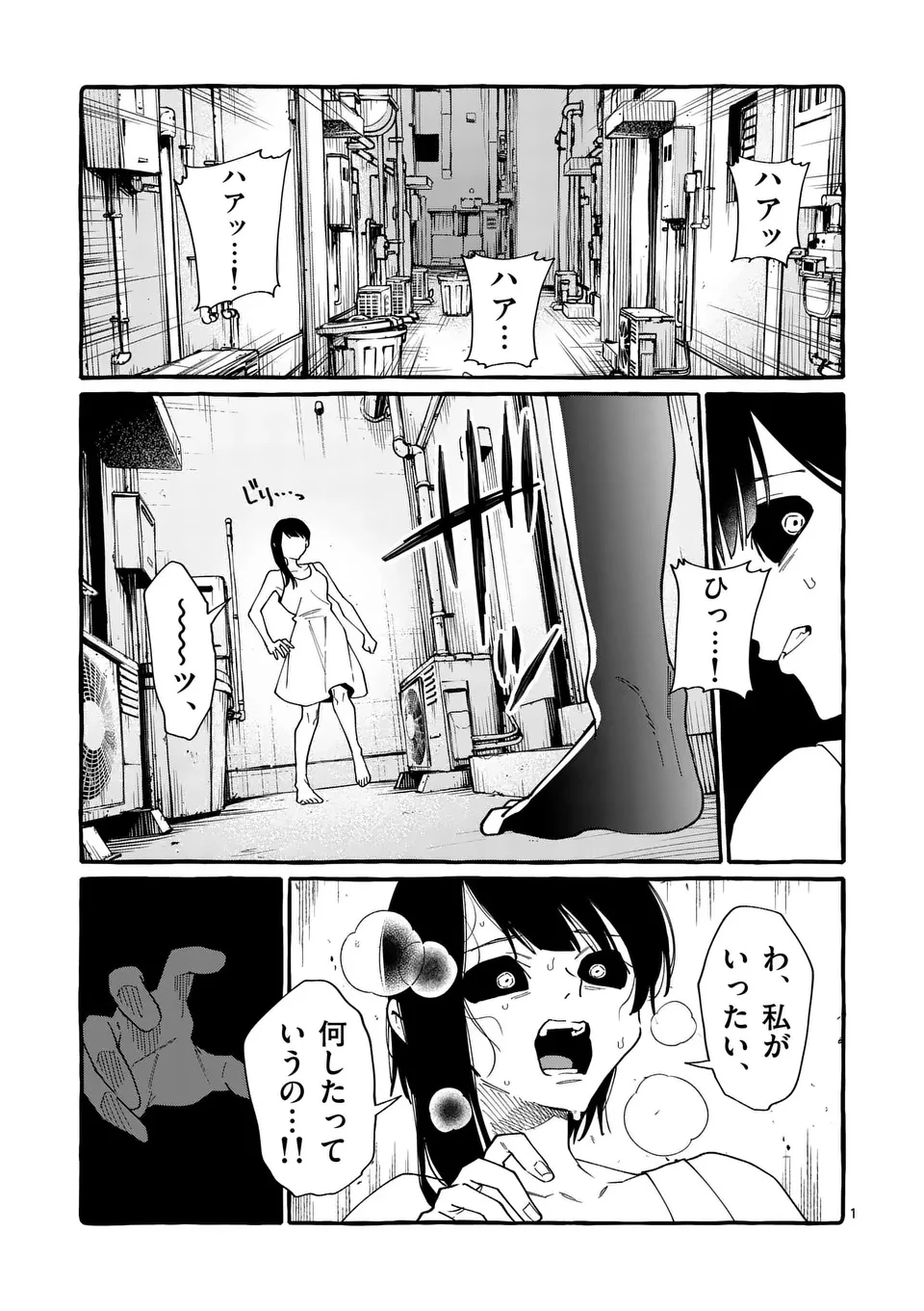 うしろの正面カムイさん 第126話 - 1