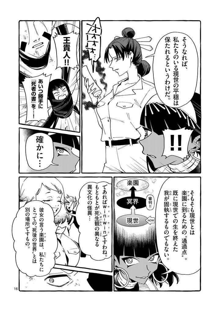 うしろの正面カムイさん 第128話 - 16