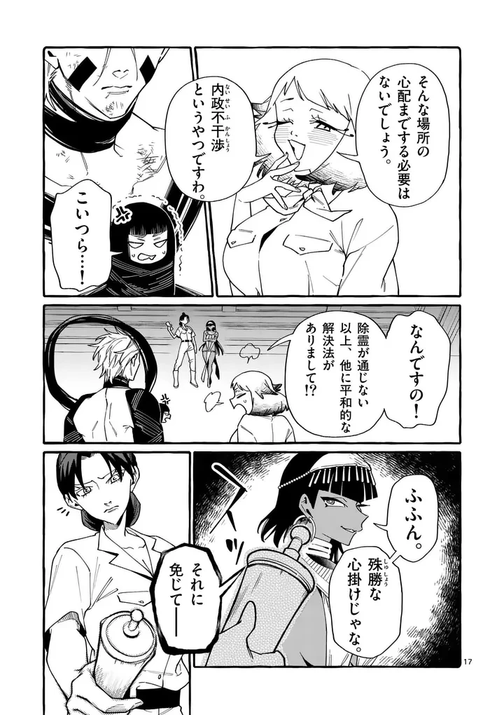 うしろの正面カムイさん 第128話 - 17