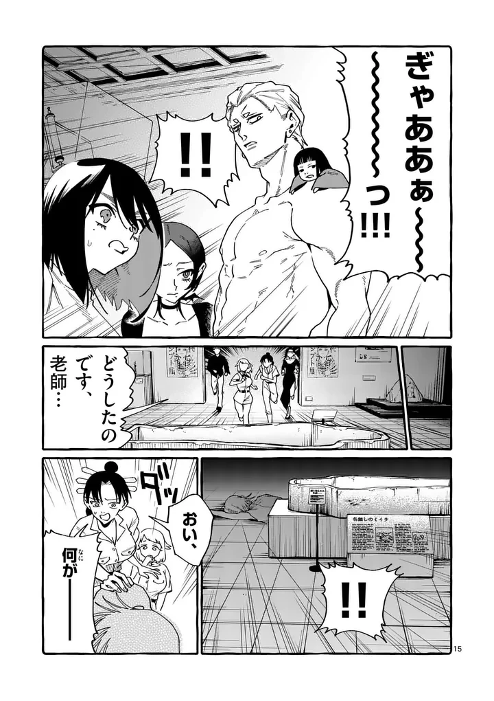 うしろの正面カムイさん 第127話 - 15