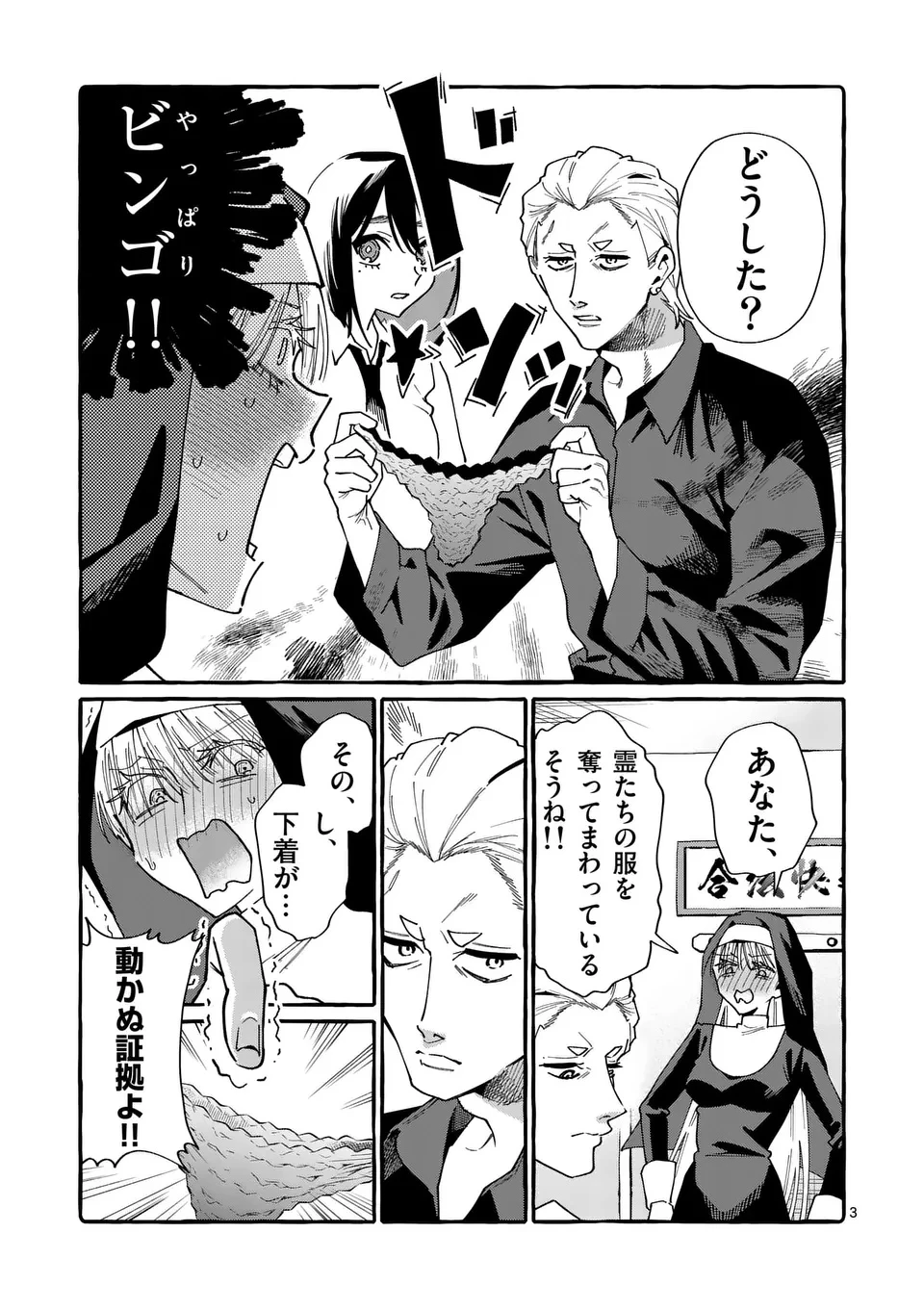 うしろの正面カムイさん 第126話 - 3