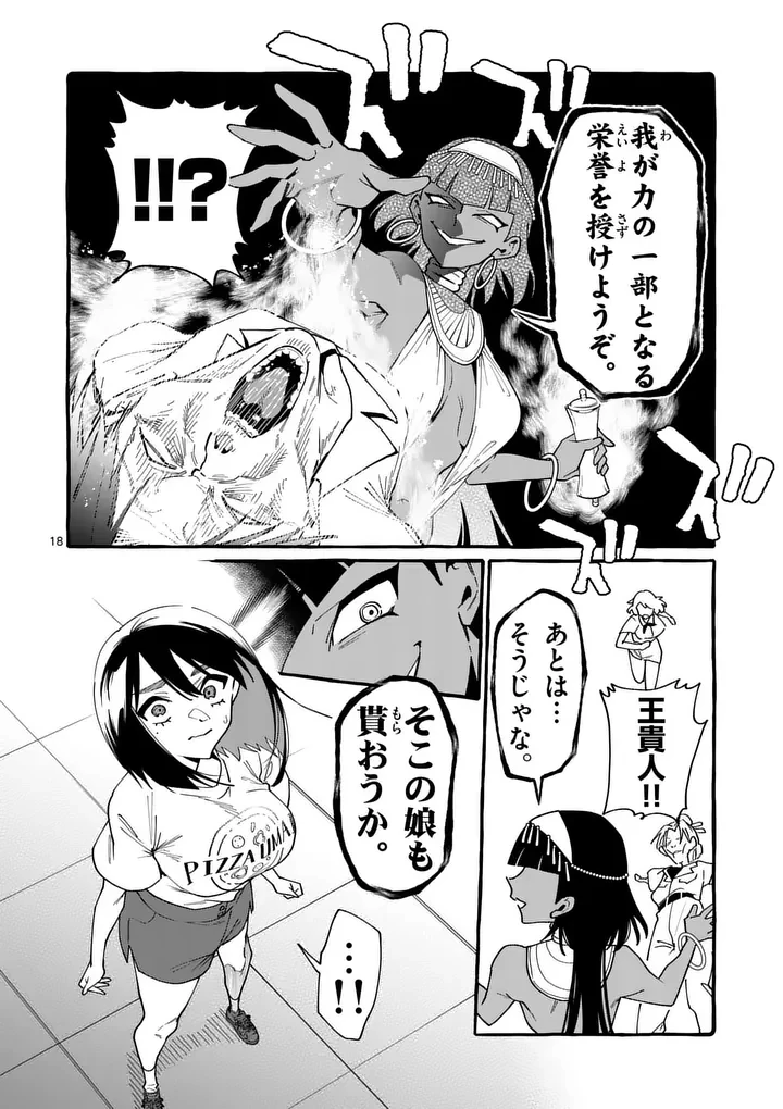 うしろの正面カムイさん 第128話 - 18
