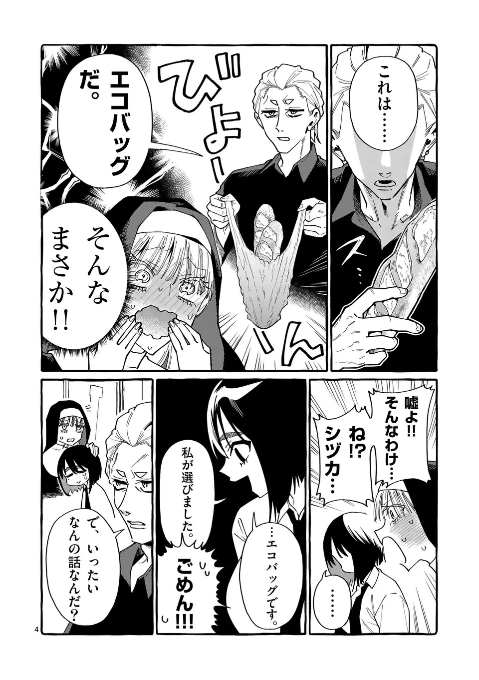 うしろの正面カムイさん 第126話 - 4