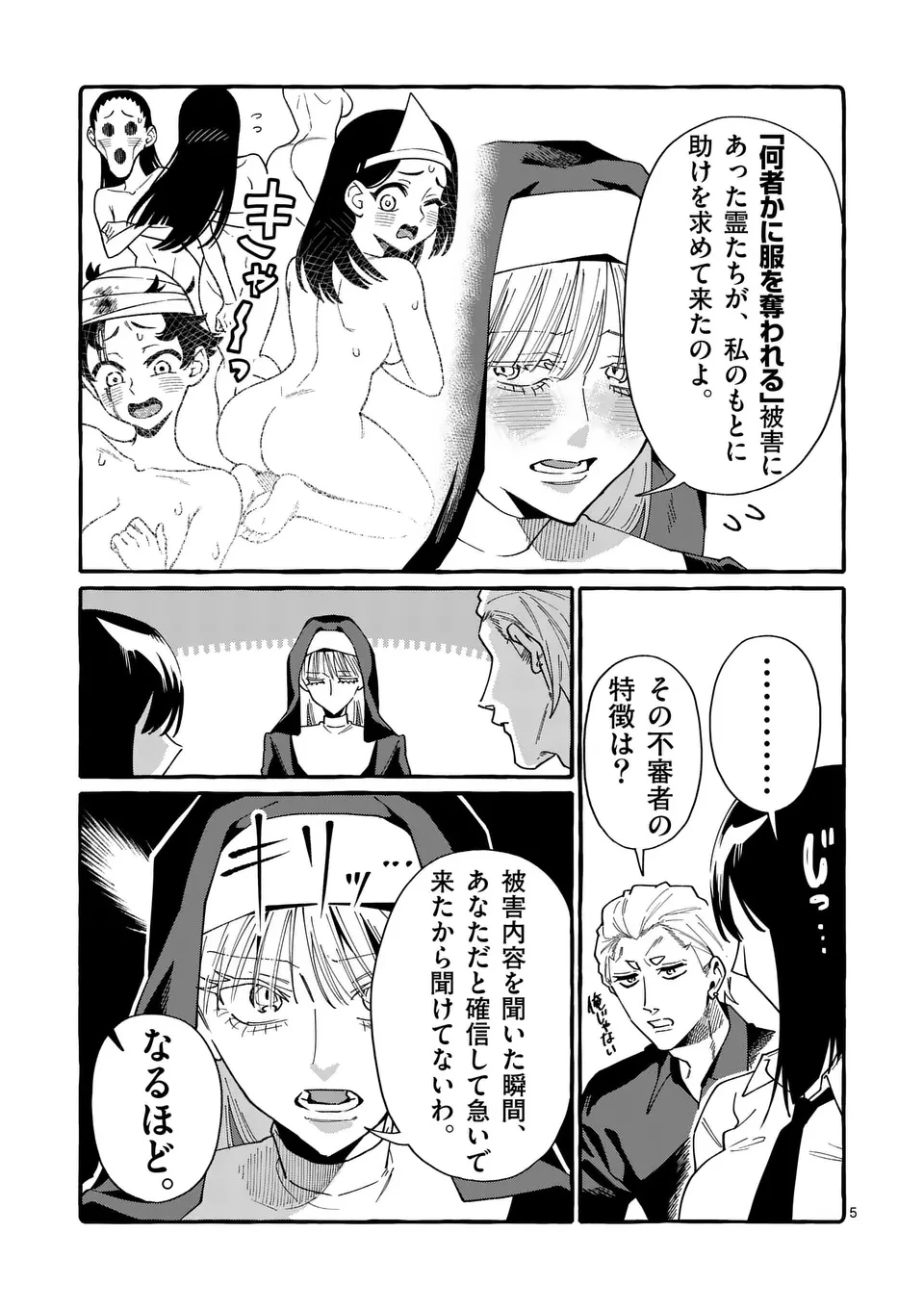 うしろの正面カムイさん 第126話 - 5