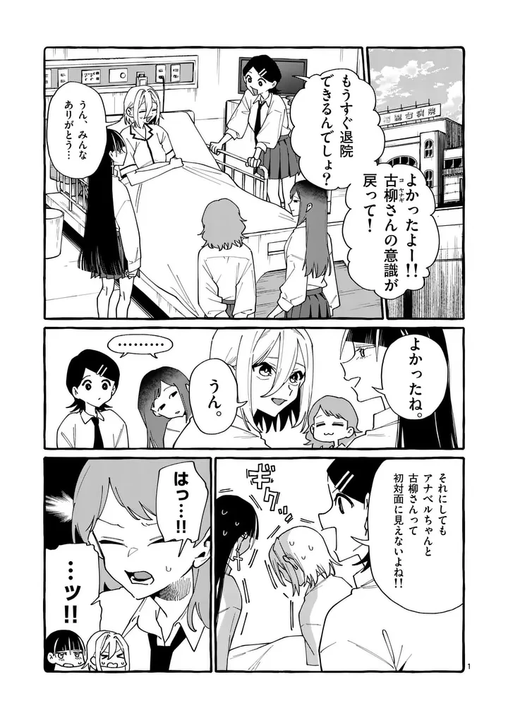 うしろの正面カムイさん 第125話 - 1