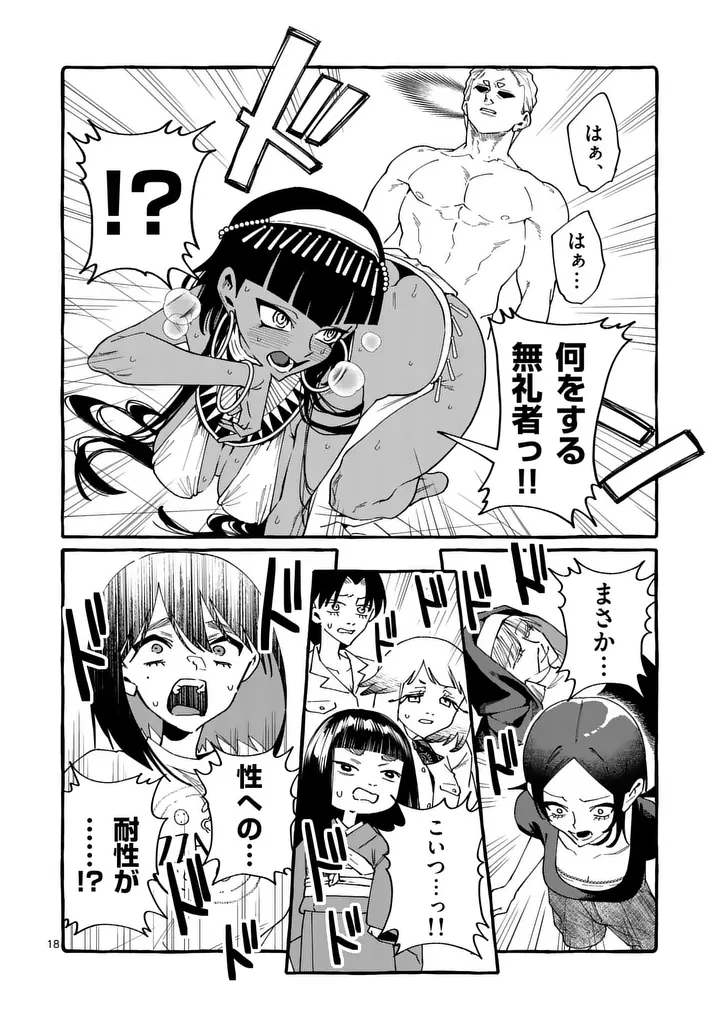 うしろの正面カムイさん 第127話 - 18