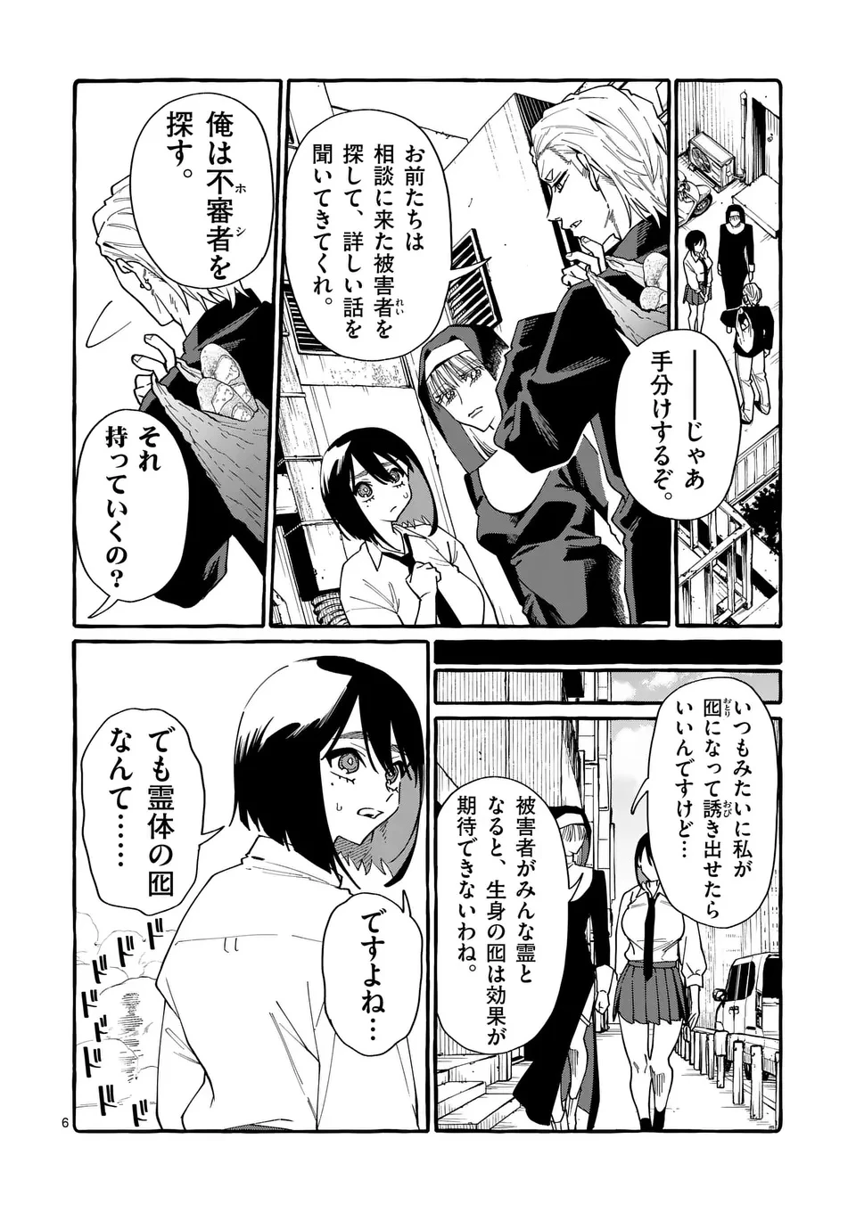うしろの正面カムイさん 第126話 - 6