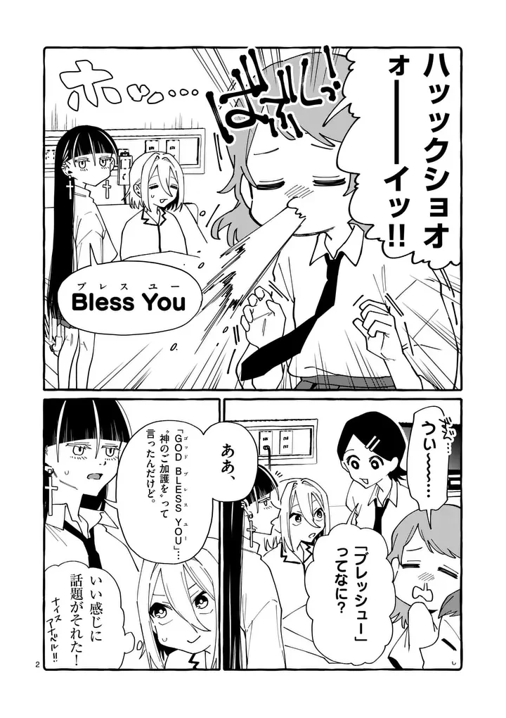 うしろの正面カムイさん 第125話 - 2