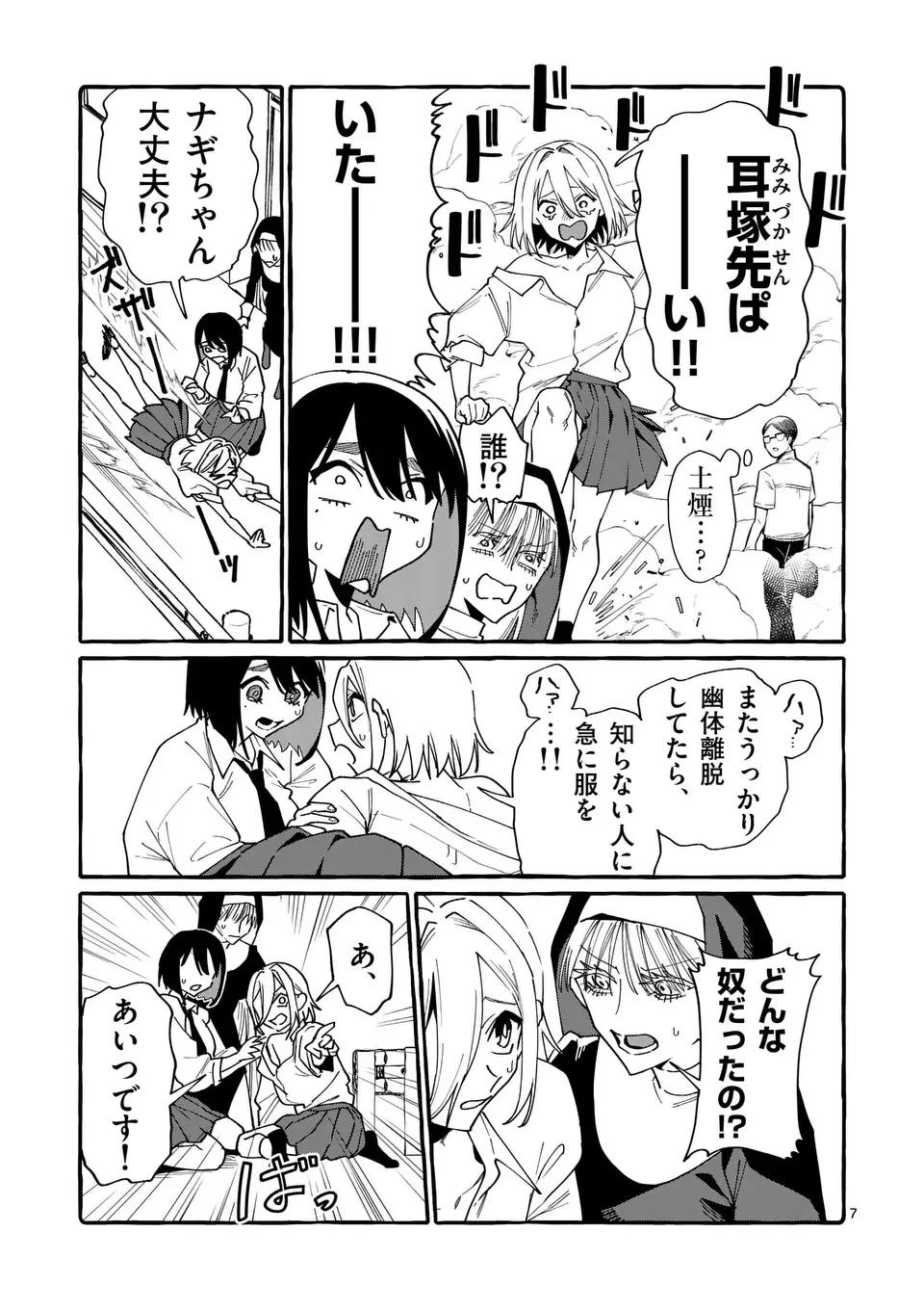 うしろの正面カムイさん 第126話 - 7