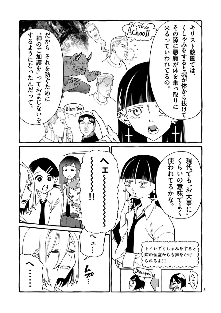 うしろの正面カムイさん 第125話 - 3