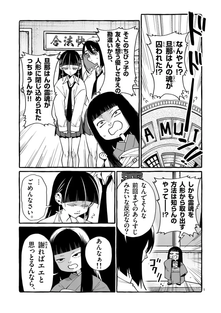 うしろの正面カムイさん 第124話 - 1