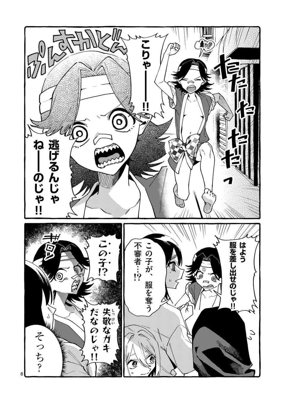 うしろの正面カムイさん 第126話 - 8