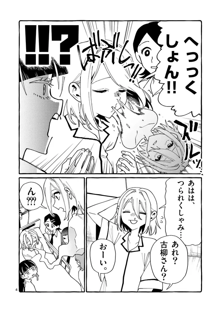 うしろの正面カムイさん 第125話 - 4