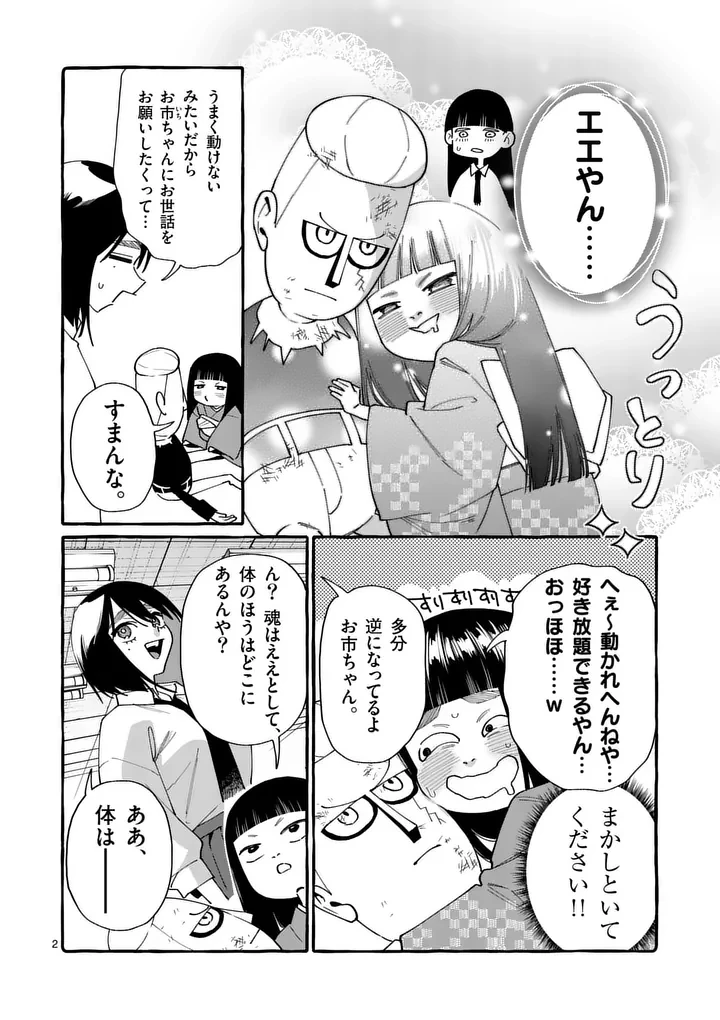 うしろの正面カムイさん 第124話 - 2