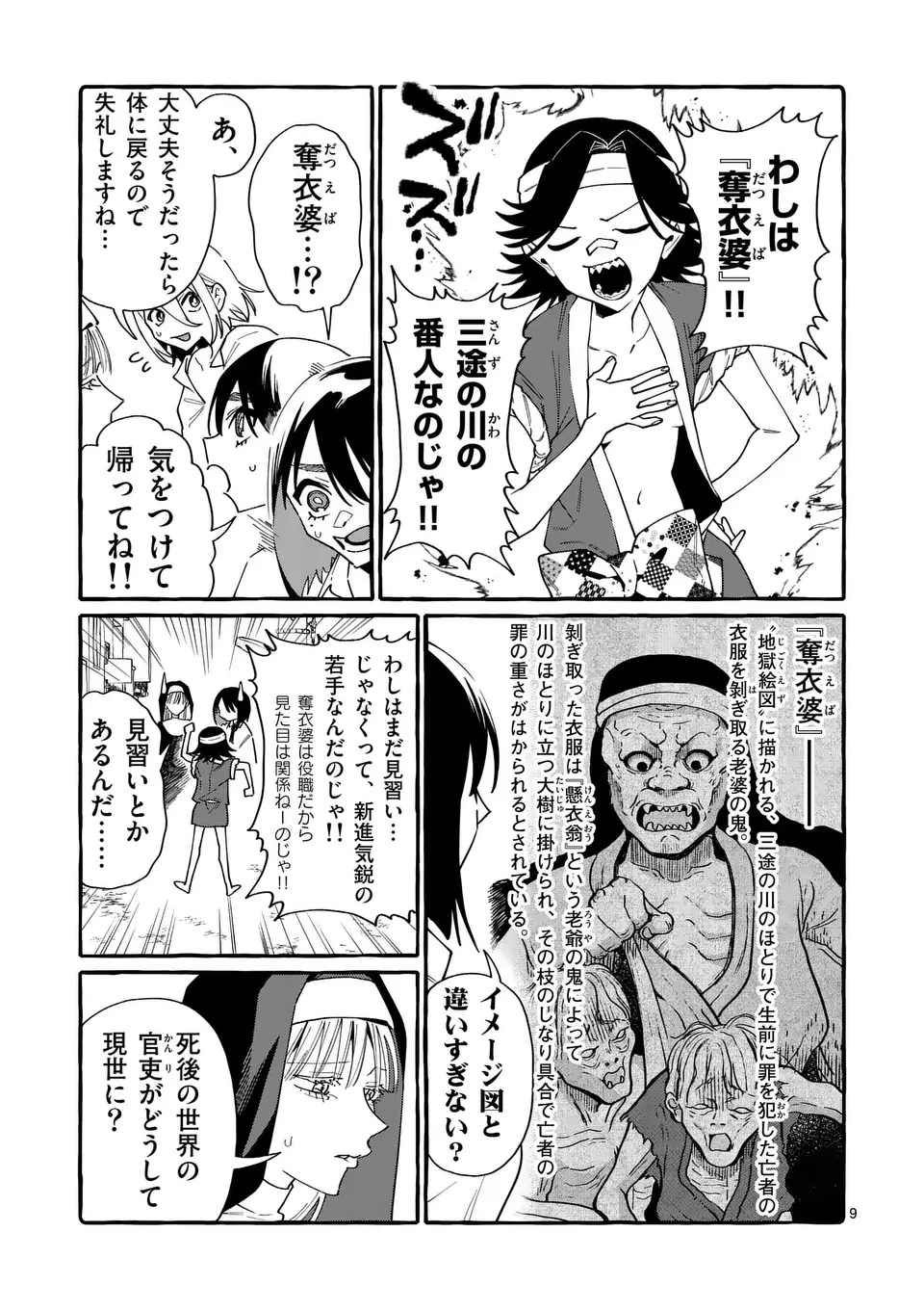 うしろの正面カムイさん 第126話 - 9