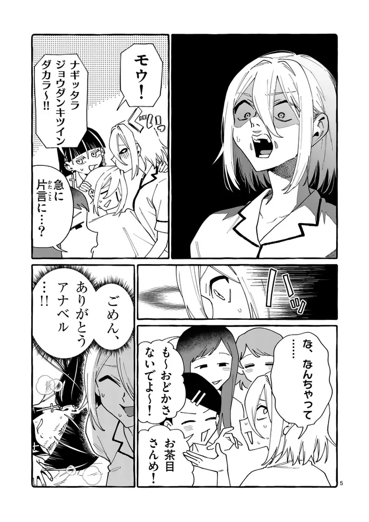 うしろの正面カムイさん 第125話 - 5