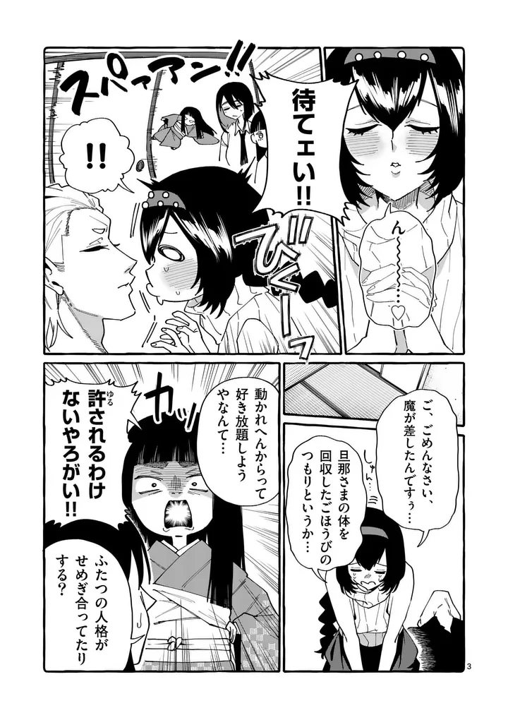 うしろの正面カムイさん 第124話 - 3